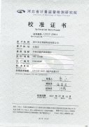 超聲波流量計校準證書