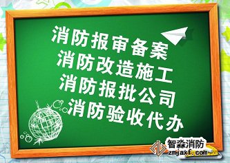 消防安全評估報告